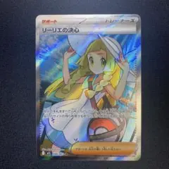 リーリエの決心 SR MEGA 拡張パック メガブレイブ 086/063 - メルカリ