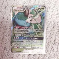 フシギバナ＆ツタージャGX RR SM11a リミックスバウト 001/064