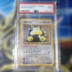 【PSA9】カビゴン 旧裏 No.143 ポケモンカード ポケモンジャングル