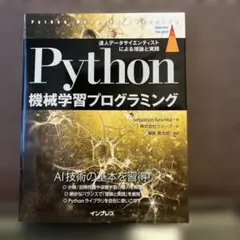 Python 機械学習プログラミング - メルカリ