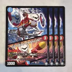 173248 ジェンネトーピー　GYORAI-CANNON