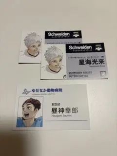 ハイキュー‼︎ ファンパーク 鴎台 名刺 セット