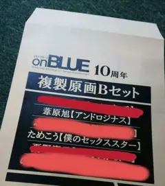 2026年最新】onblue 複製原画の人気アイテム - メルカリ