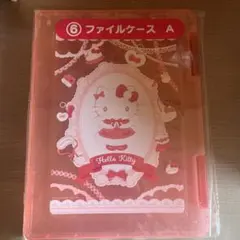 ハローキティ 一番くじ ⑥ファイルケースA サンリオ