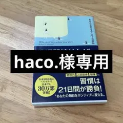 haco.様 リクエスト 4点 まとめ商品