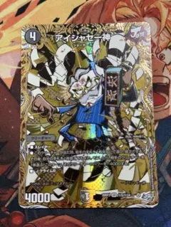 アイシャセー神 シークレット