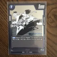 ドラゴンボール フュージョンワールド ブルマ FB01-045 - メルカリ