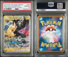 ポケモンカード　ピカチュウ＆ゼクロムGX RR PSA10