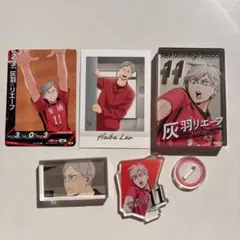 ハイキュー 灰羽リエーフ グッズ まとめ売り