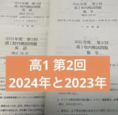 2025年最新】鉄緑会 校内模試 高2 第2回の人気アイテム - メルカリ