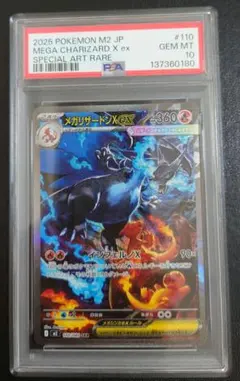 ポケモンカードゲーム インフェルノX メガリザードンX ex SAR PSA10