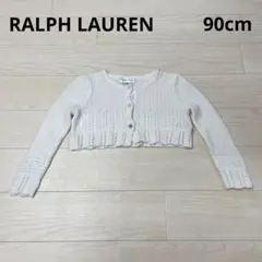RALPH LAUREN　ラルフローレン　ニットカーディガン　キッズ