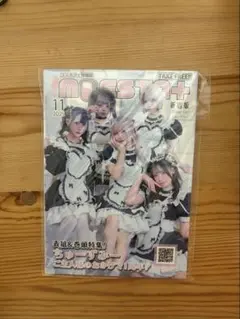 MOESTA+ 2025年11月号