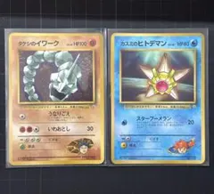 【プロモ】旧裏 イワーク ヒトデマン コロコロコミック 1998年 光沢あり