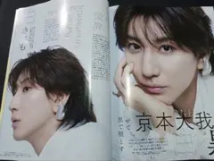 MAQUIA　マキア　11月号　SixTONES 京本大我 雑誌 切り抜き