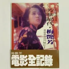 2026年最新】劉徳華の人気アイテム - メルカリ