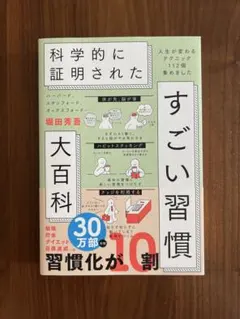 すごい習慣 人文