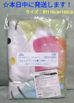 【 サンリオ当りくじ　ハローキティ　ラストスペシャル賞 『 お昼寝ケット 』】のサムネイル