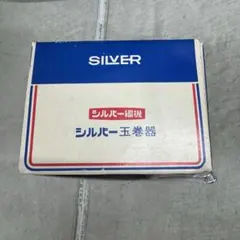 ⭐️美品⭐️超希少 編機テーブ シルバー編機 ワイドテーブルⅢ ⭐️美品⭐️超希少 シルバー REED 「SILVER マシンニッター御用達