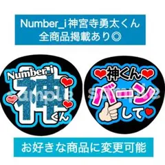 Number_iうちわまとめ平野紫耀岸優太神宮寺勇太カンペうちわ団扇文字屋さん Number_i岸優太3枚セットカンペうちわ団扇文字うちわ文字
