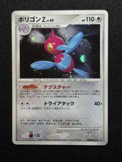ポケモンカード ポリゴンZ LV.54 DPBP#167のサムネイル