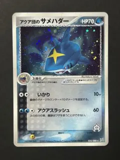 psa9 アクア団のサメハダー ★ マグマVSアクア ふたつの野望　渦巻き 2026年最新】アクア団のサメハダーの人気アイテム - メルカリ