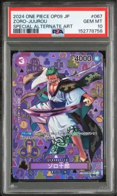 2026年最新】ゾロ十郎 psa10の人気アイテム - メルカリ
