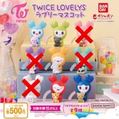 twice ガチャガチャ