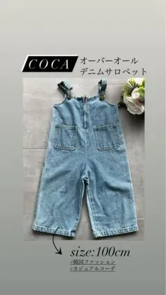 【coca】デニムサロペット オーバーオール 男女兼用