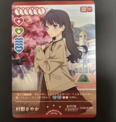 ラブカ 村野さやか PR - メルカリ