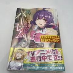 2025年最新】異世界迷宮ハーレムの人気アイテム - メルカリ