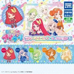 ひみつのアイプリラバーマスコットコレクション2