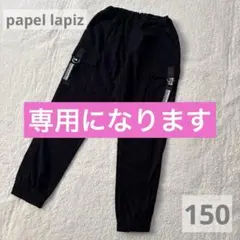 パペルラピス ベルメゾン 黒 カーゴパンツ ウエストゴム ポケット付き 150