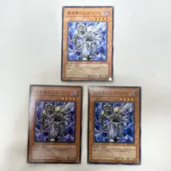 遊戯王 暗黒界の尖兵ベージ 3枚セット