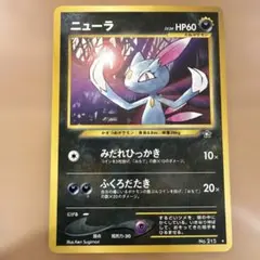 ニューラ ☆ 拡張パック第1弾 金、銀、新世界へ… - メルカリ
