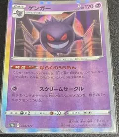 ポケカ ゲンガー VSTARユニバース S12a 048/172 - メルカリ