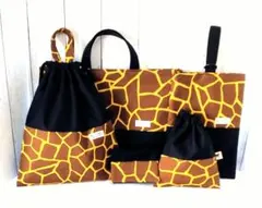 ♥再販♥入園・入学 5点セット キリン柄アニマル柄 男の子女の子