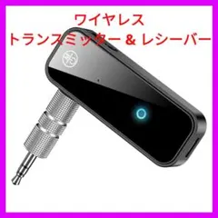 ワイヤレス トランスミッター & レシーバー