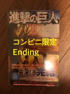 2025年最新】進撃の巨人34巻未開封の人気アイテム - メルカリ