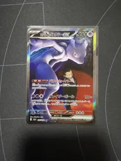 K*様 ✅【ロケット団のミュウツーEX SAR】237/193 ロケット団のミュウツーex SAR 237/193の新品通販/中古フリマ/取引相場