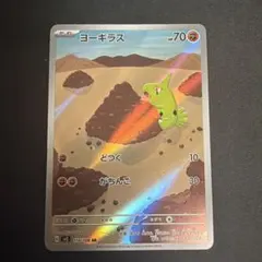 ヨーギラス AR SV3 黒炎の支配者 114/108 | Mercari