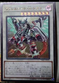 遊戯王 ヴァレルロードSドラゴン サベージ アジア 20thシク - メルカリ