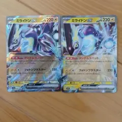 ポケモンカード　ミライドンex RR 2枚セット
