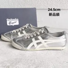 新品級！オニツカタイガー メキシコ66 SD 24.5 シルバー