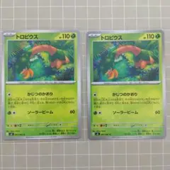 トロピウス 001/081 アビスアイ 2枚セット