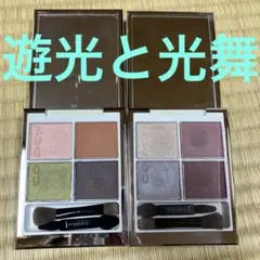 SUQQU シグニチャー カラー アイズ 125 126 セット