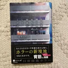 入居条件:隣に住んでる友人と必ず仲良くしてください