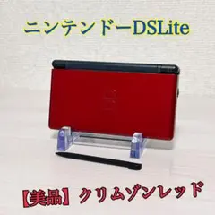 2149【美品】ニンテンドーDSLite クリムゾンレッド　Nintendo