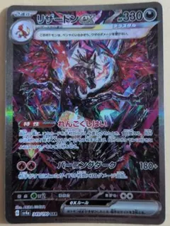 美品　リザードンex SAR スカーレット&バイオレット 349/190 リザードンex SAR スカーレット&バイオレット 349/190 - メルカリ