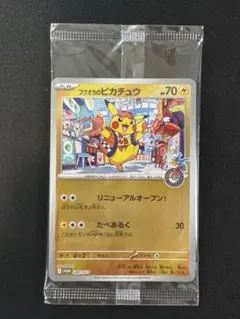 2026年最新】フクオカのピカチュウの人気アイテム - メルカリ